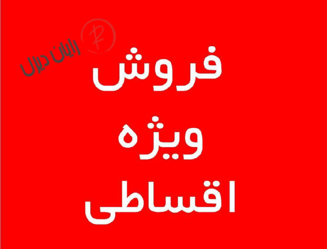 ثبت نام ماشین سنگین اقساطی - کامیونت اقساطی - کشنده اقساطی در ۱۴۰۴